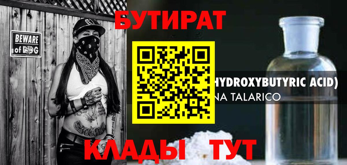 Нижнекамск  БУТИРАТ BDO 33%  Вход с VPN 