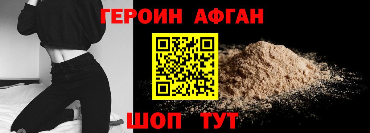 ГЕРОИН хмурый Нижнекамск