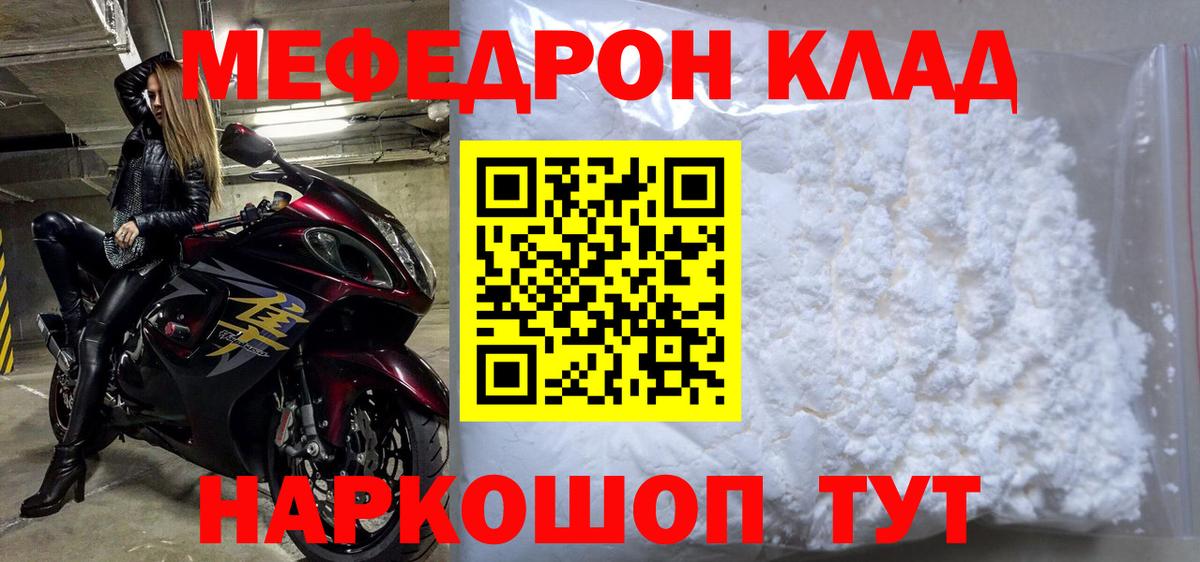 МЯУ-МЯУ мука  Мефедрон  Нижнекамск  Вход с VPN 